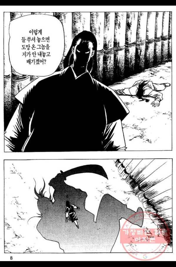 촉즉사 23화 5