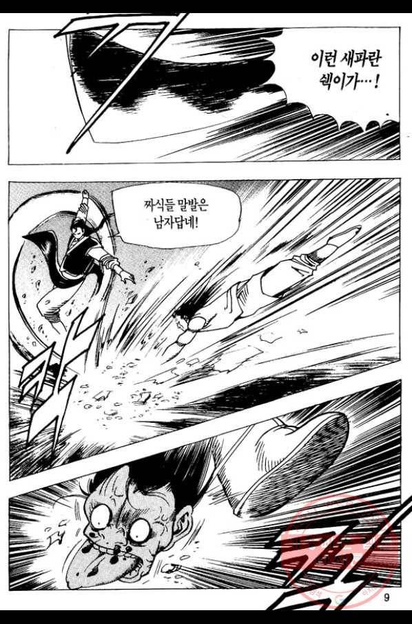 촉즉사 23화 6