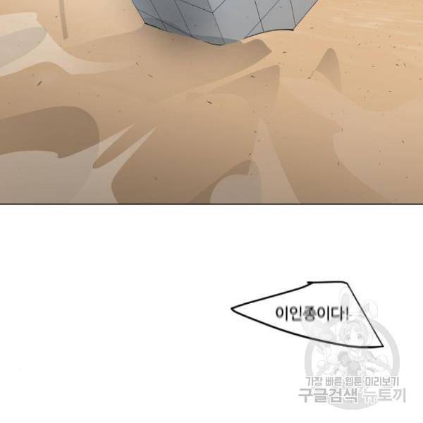 초인의 시대 2부 2부 28화 13