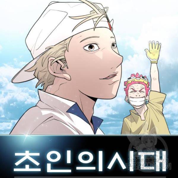 초인의 시대 2부 2부 28화 20