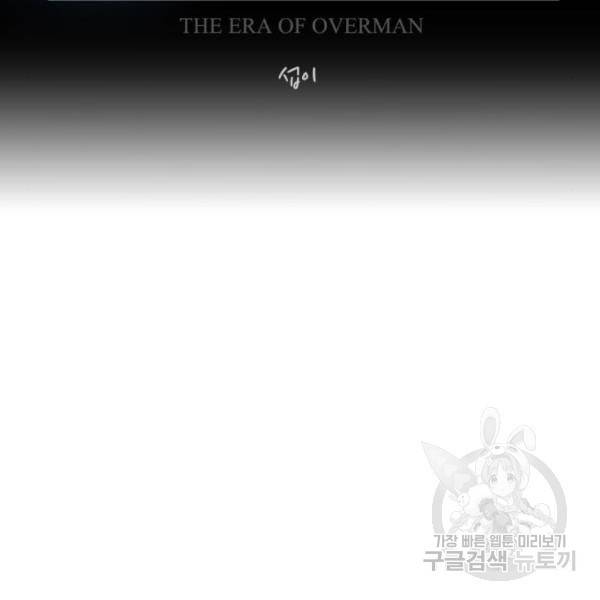 초인의 시대 2부 2부 28화 21