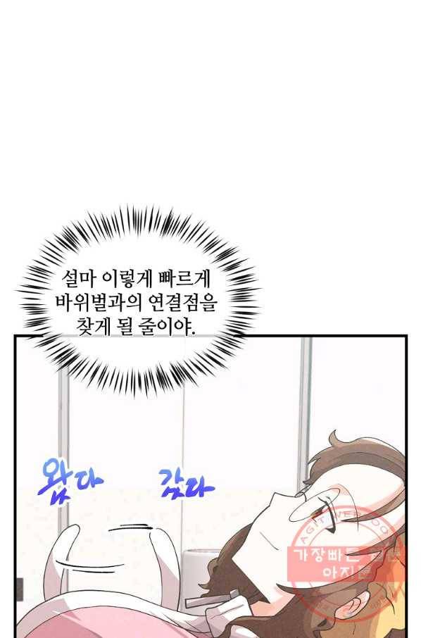 정령 농사꾼 90화 2