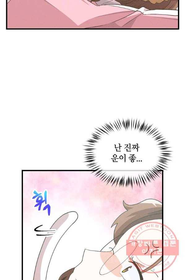 정령 농사꾼 90화 3
