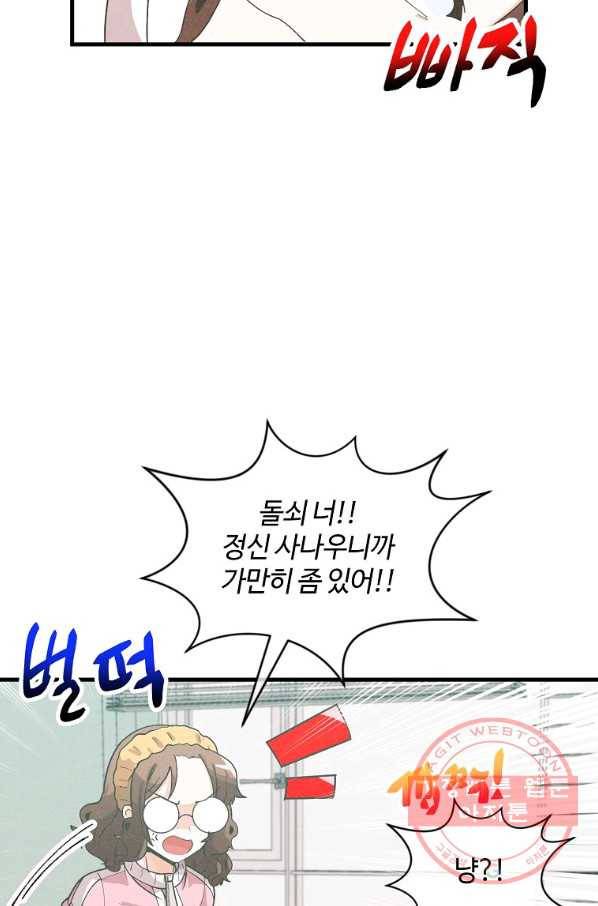 정령 농사꾼 90화 4