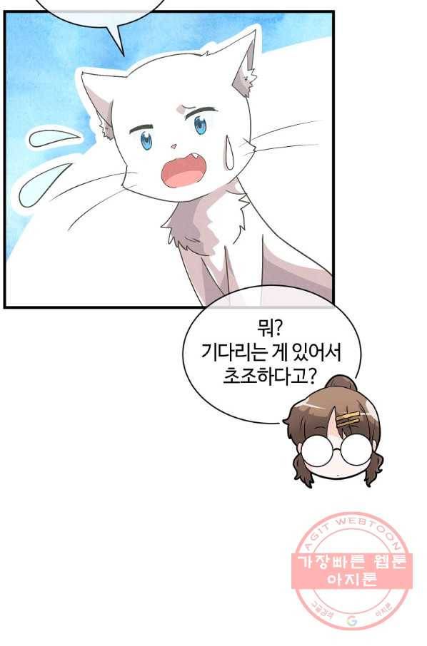 정령 농사꾼 90화 6