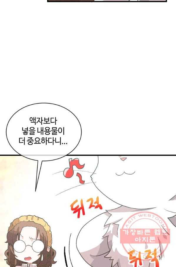 정령 농사꾼 90화 16