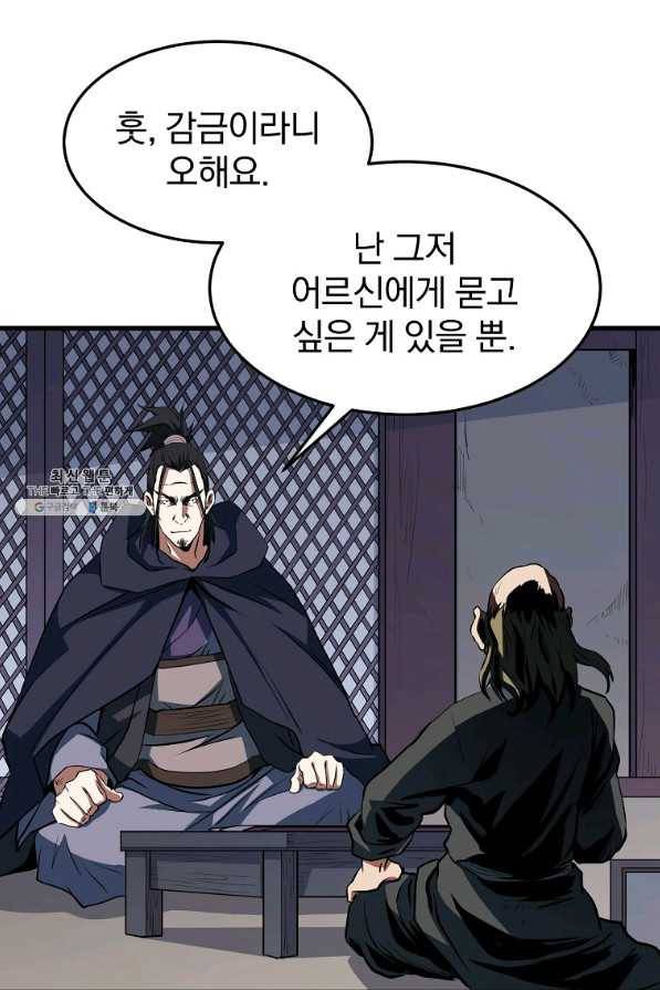 대영반 33화 4
