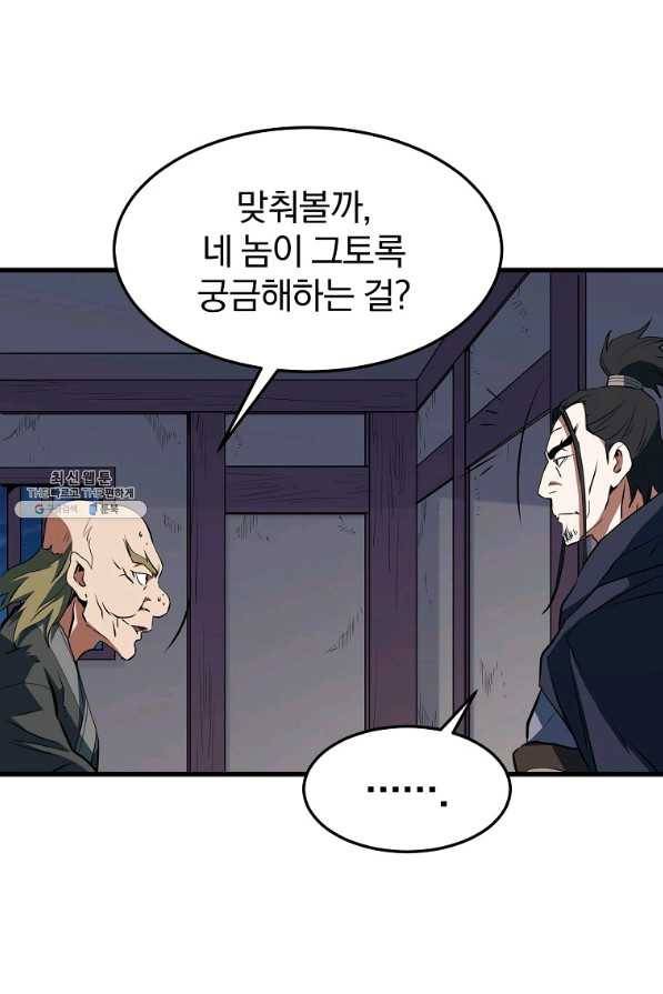 대영반 33화 7