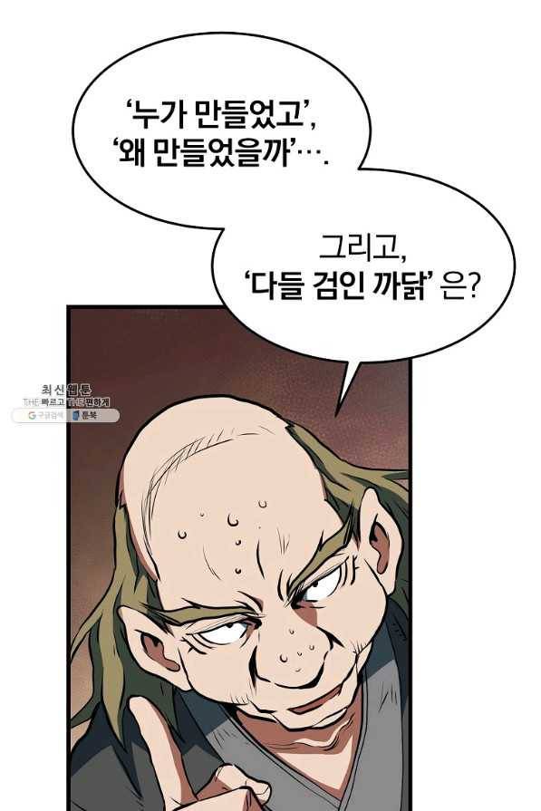 대영반 33화 8