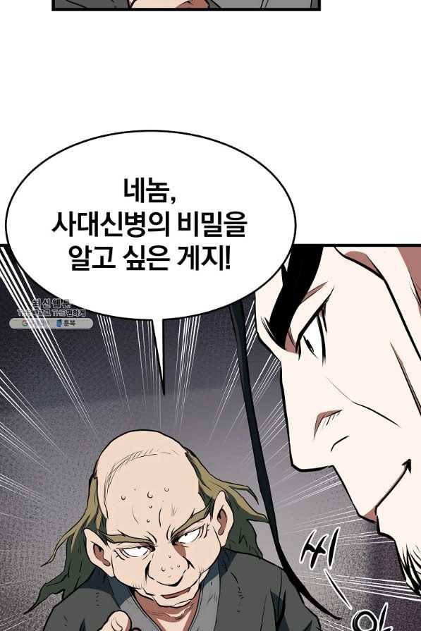 대영반 33화 9