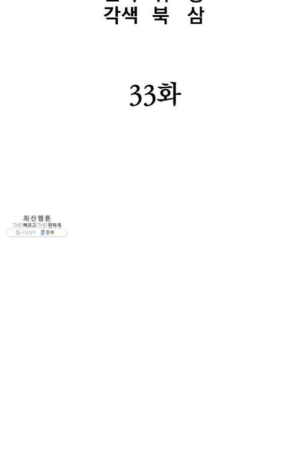 대영반 33화 13