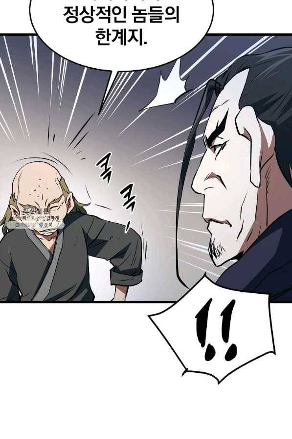 대영반 33화 38