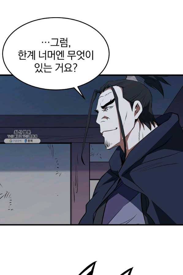 대영반 33화 40
