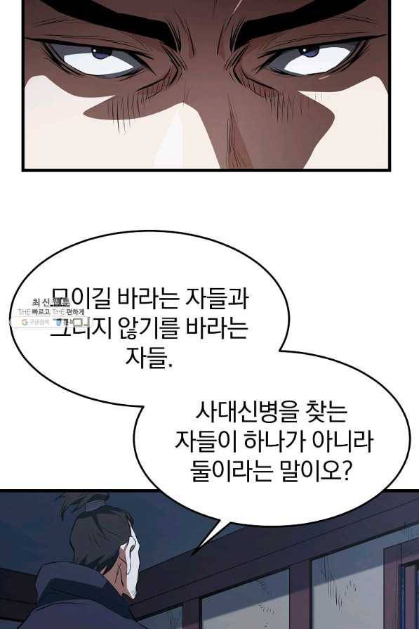 대영반 33화 44