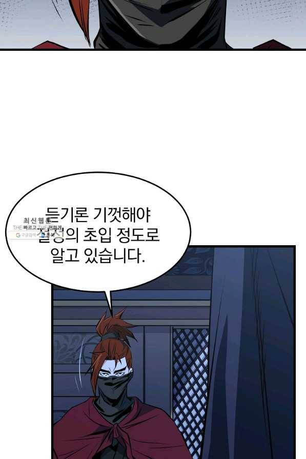 대영반 33화 59