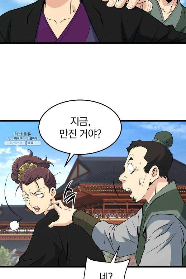 대영반 33화 77