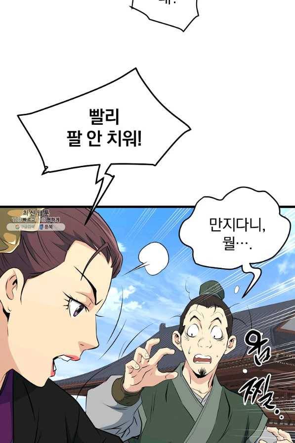 대영반 33화 78