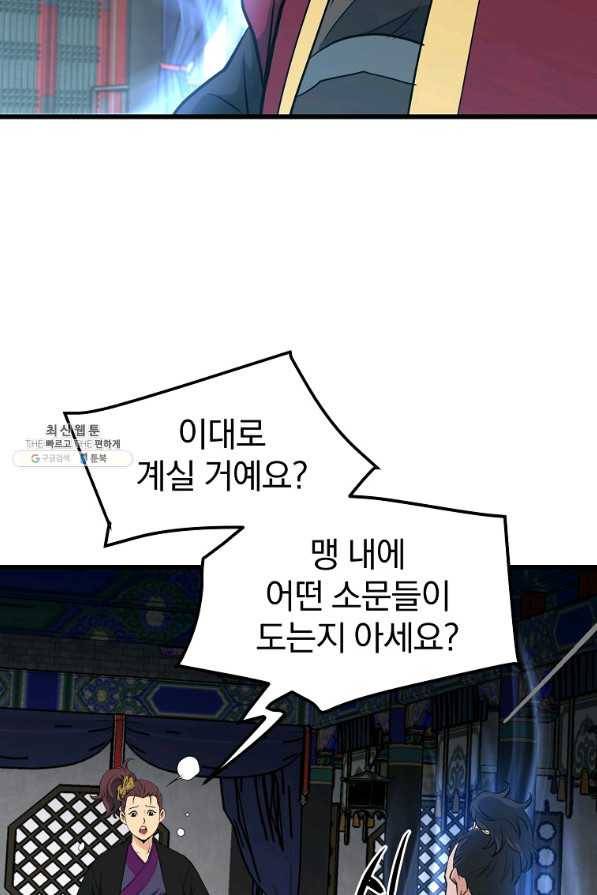 대영반 33화 83