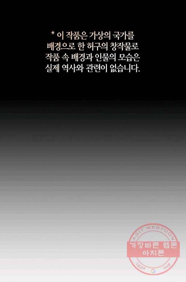 검은 달이 뜨면 21화 1
