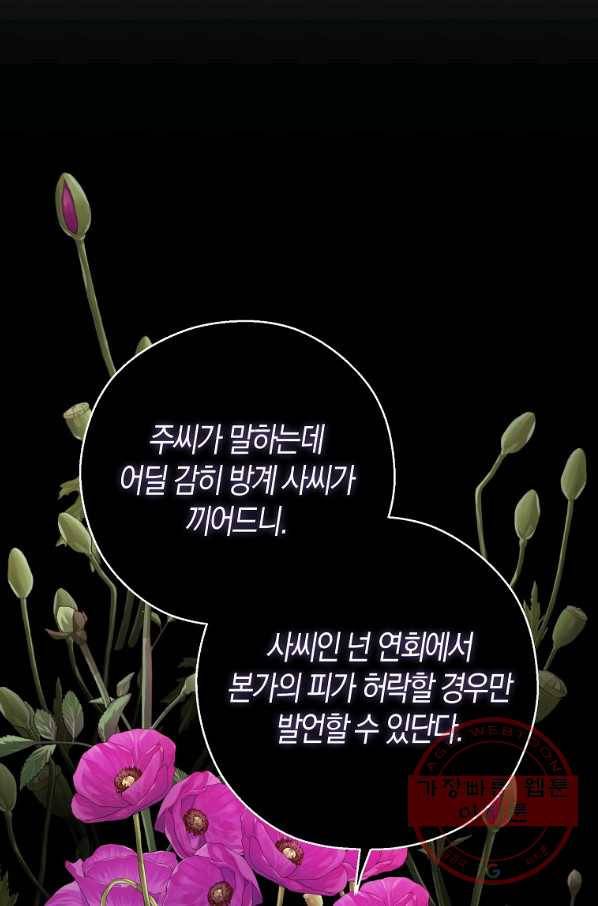 검은 달이 뜨면 21화 5