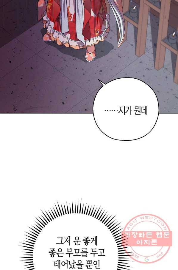 검은 달이 뜨면 21화 8