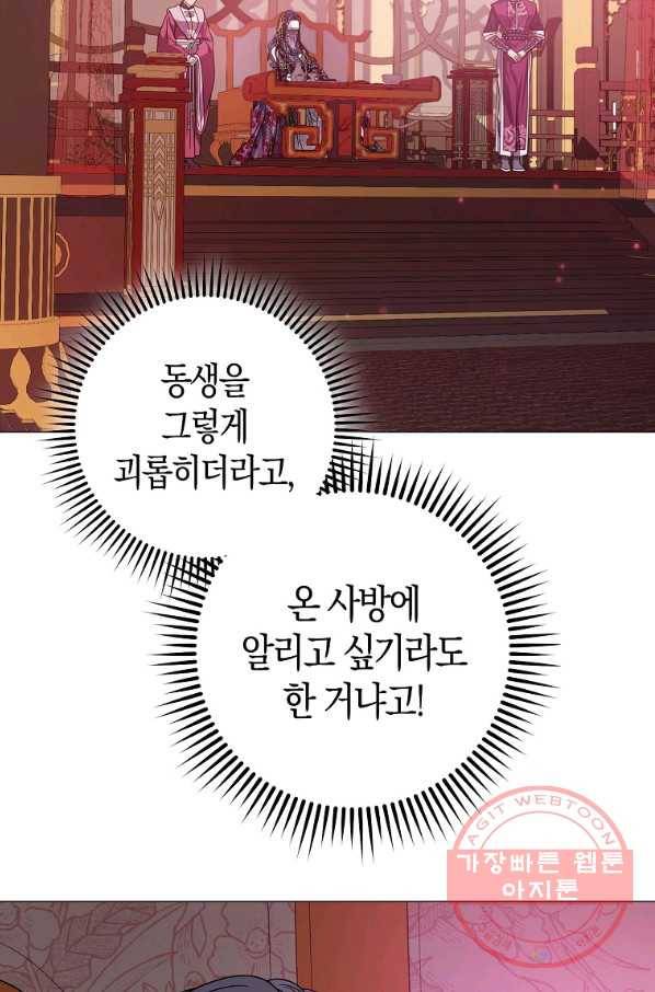 검은 달이 뜨면 21화 11
