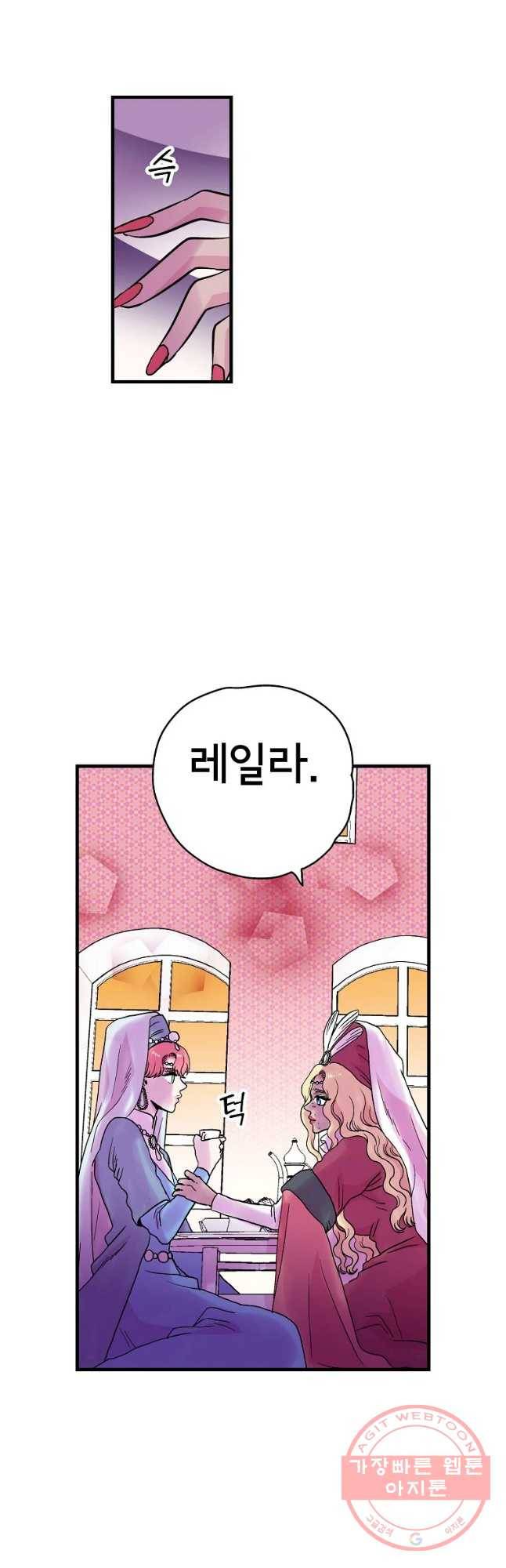 하렘생존기 101화 광인(2) 3