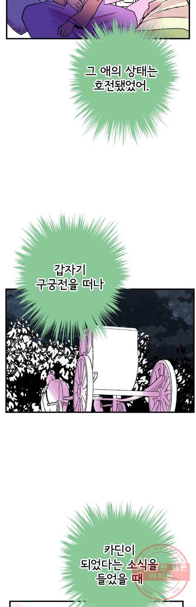 하렘생존기 101화 광인(2) 5