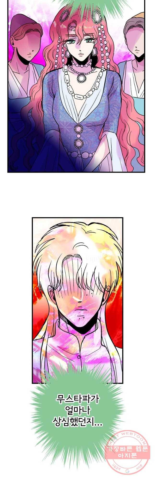 하렘생존기 101화 광인(2) 6
