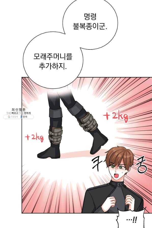 미연시는 1회차로 족하다 44화 18