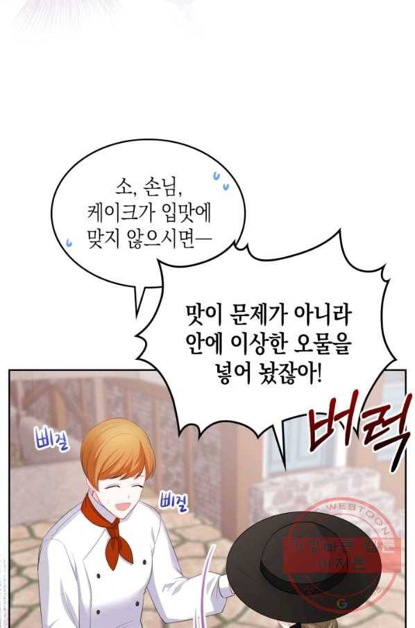 악역 황녀님은 과자집에서 살고 싶어 51화 5