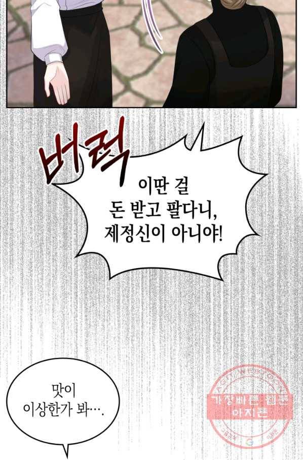 악역 황녀님은 과자집에서 살고 싶어 51화 6