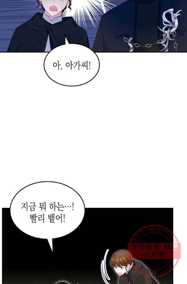 악역 황녀님은 과자집에서 살고 싶어 51화 14