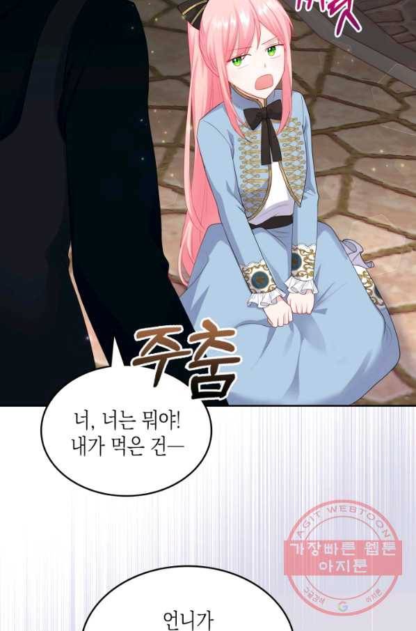 악역 황녀님은 과자집에서 살고 싶어 51화 17