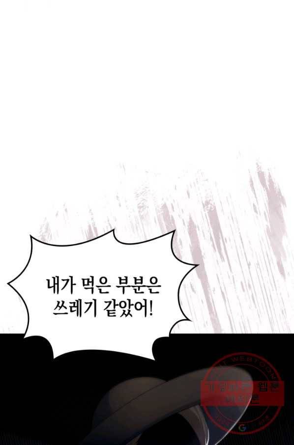 악역 황녀님은 과자집에서 살고 싶어 51화 19