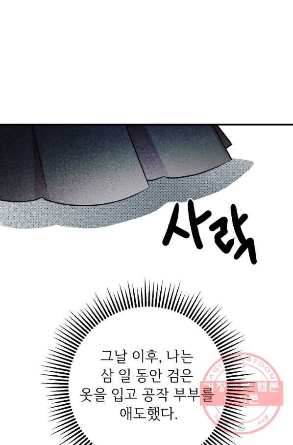 길들이는 공녀님 65화 1