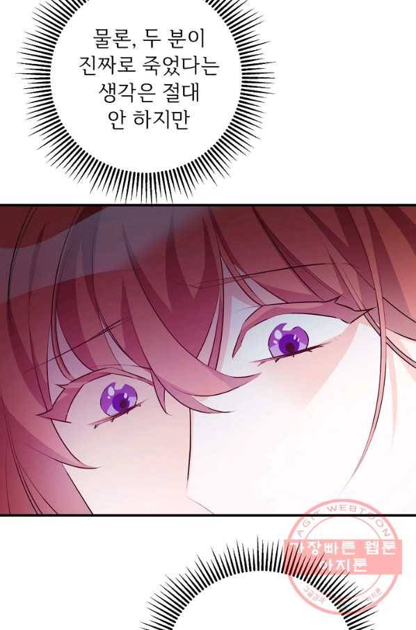 길들이는 공녀님 65화 3