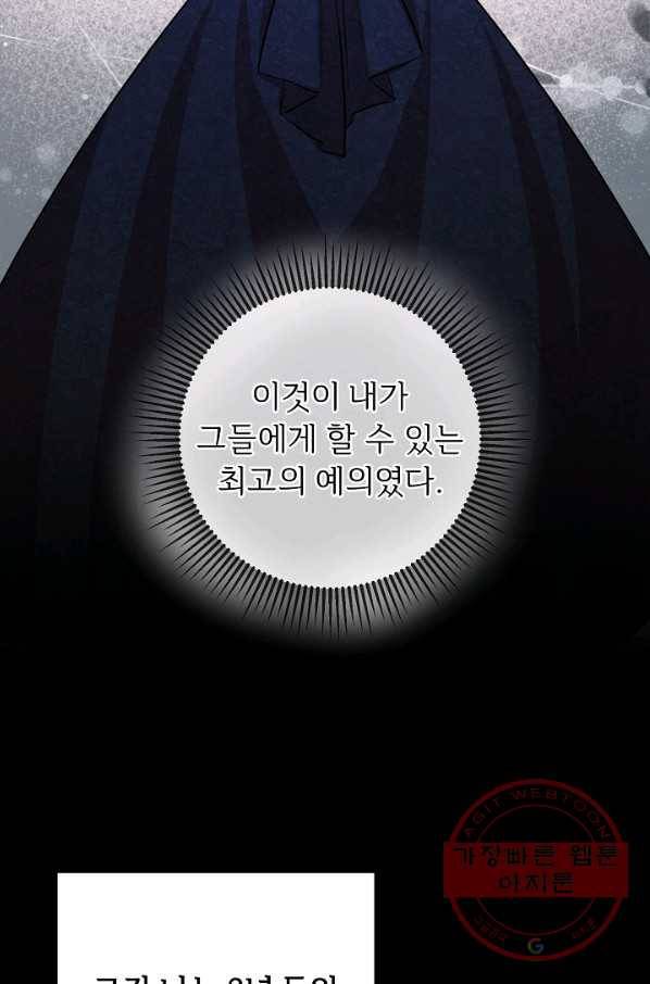 길들이는 공녀님 65화 5