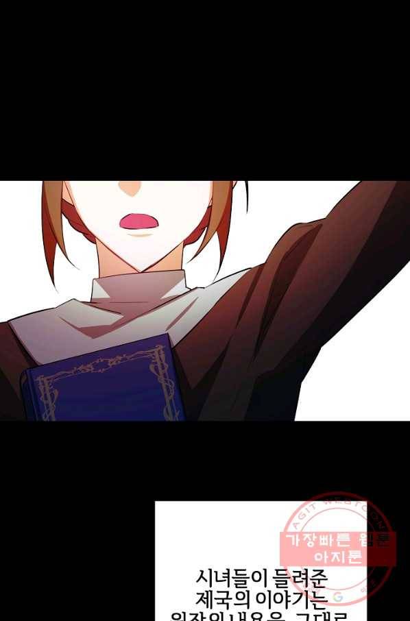 길들이는 공녀님 65화 7