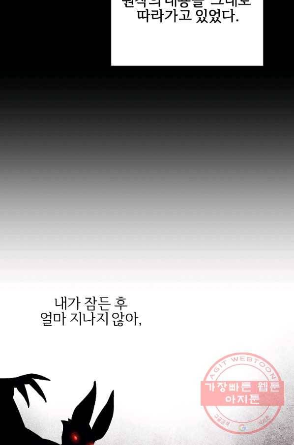 길들이는 공녀님 65화 8