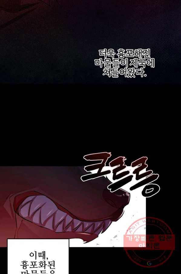 길들이는 공녀님 65화 10