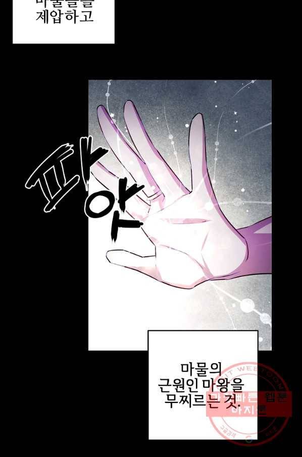 길들이는 공녀님 65화 11