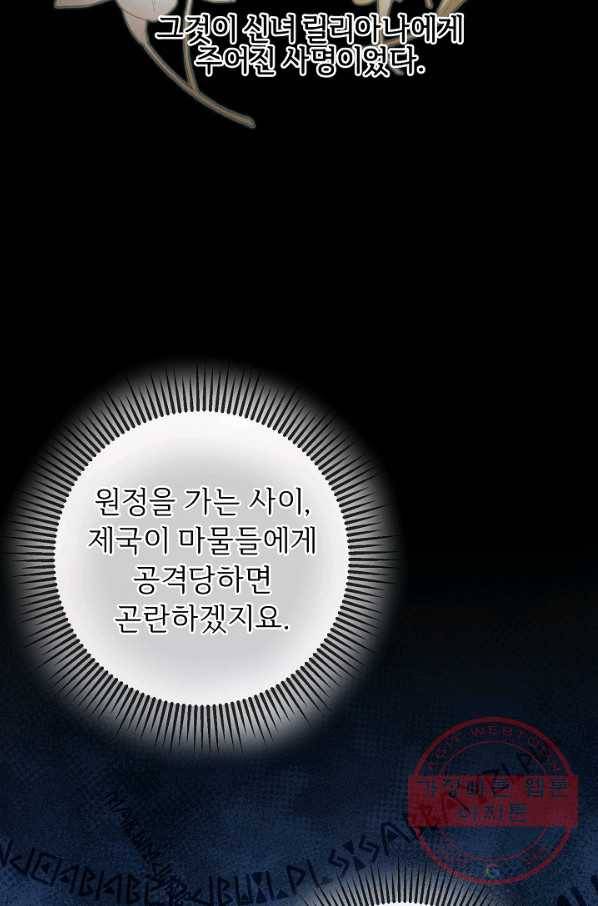 길들이는 공녀님 65화 13