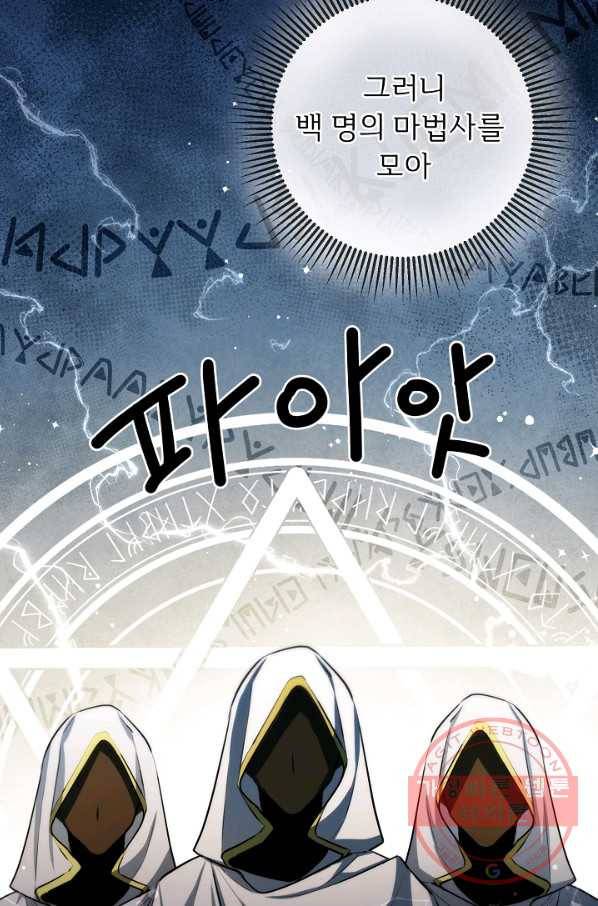 길들이는 공녀님 65화 14