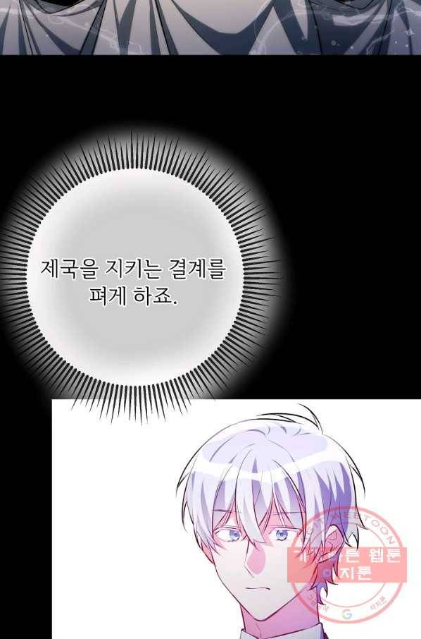 길들이는 공녀님 65화 15