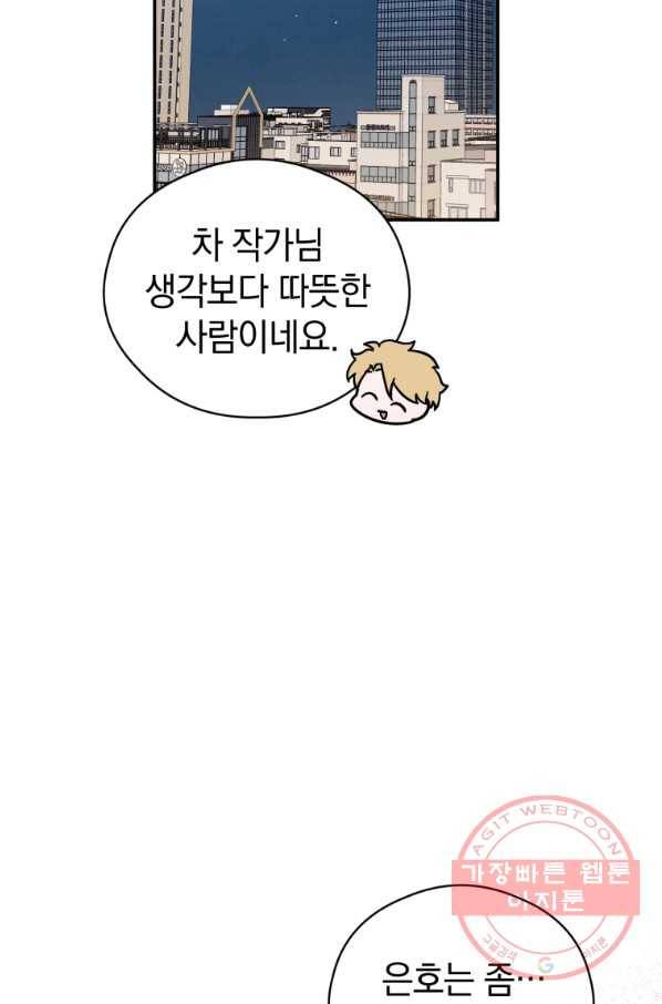 로맨스는 별책부록 55화 2