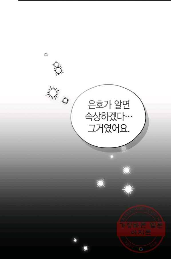 로맨스는 별책부록 55화 5