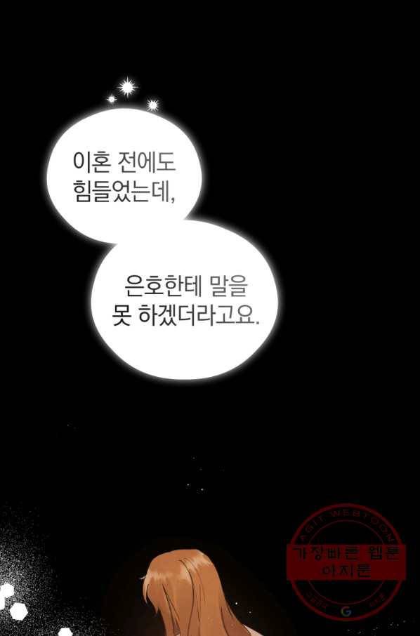 로맨스는 별책부록 55화 6