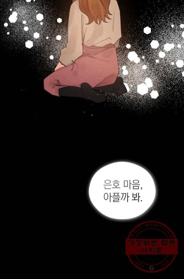 로맨스는 별책부록 55화 7