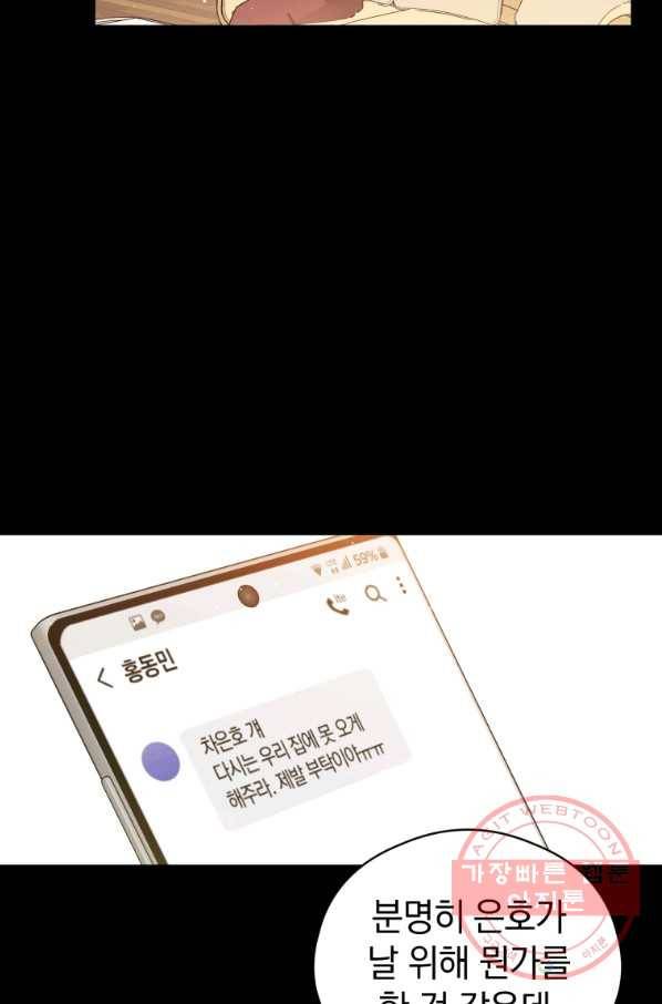 로맨스는 별책부록 55화 9